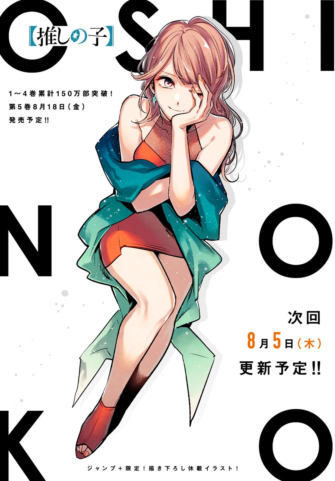 Oshi no Ko Manga Online English in High-Quality