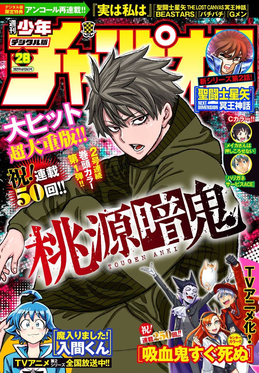 Tougen Anki Manga, Chapter 50 image 01