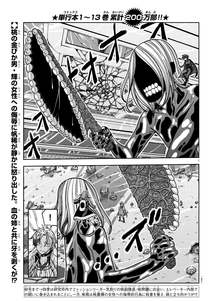 Tougen Anki Manga, Chapter 125 image 01