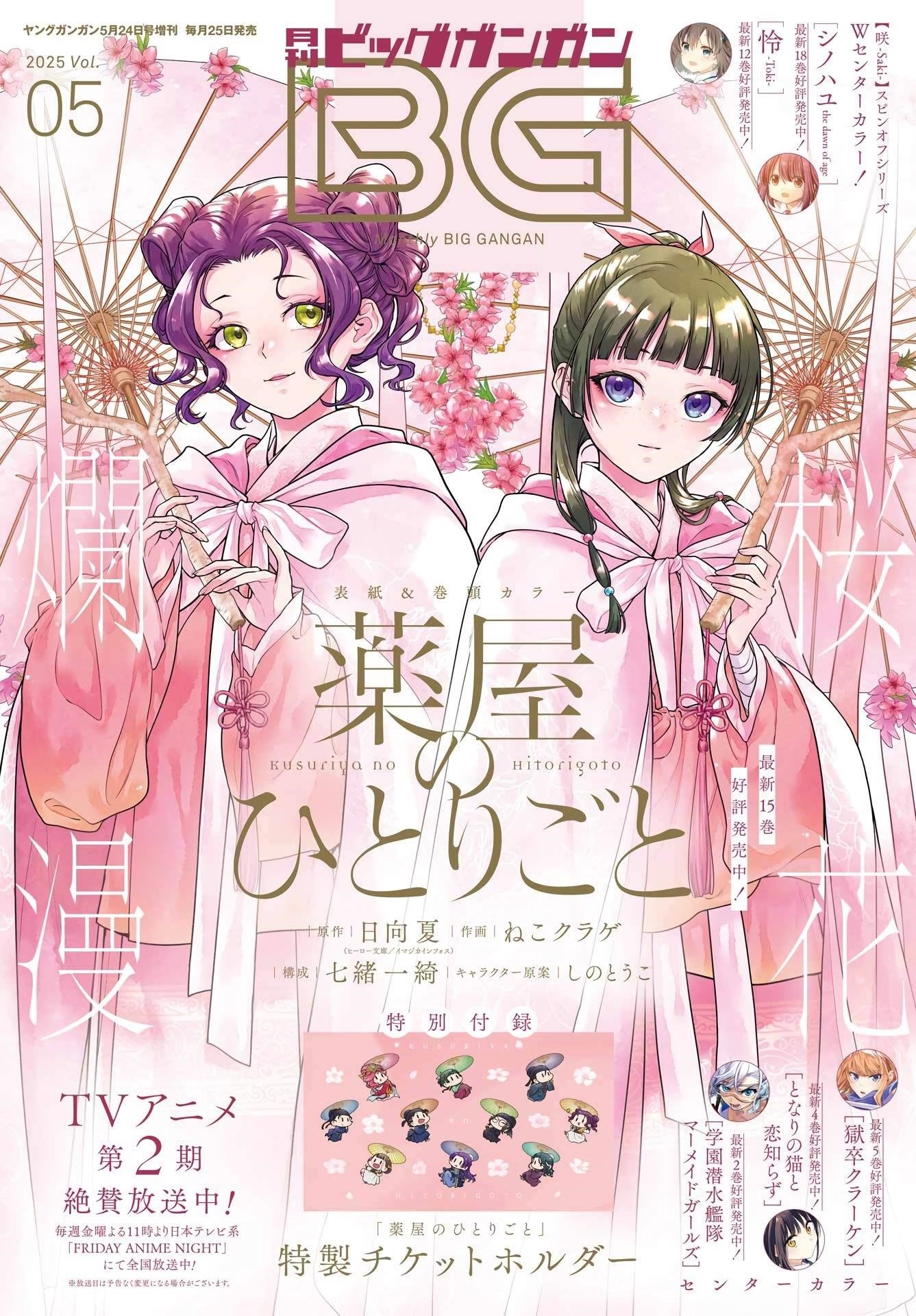 The Apothecary Diaries Manga, Chapter 80.1 image 01