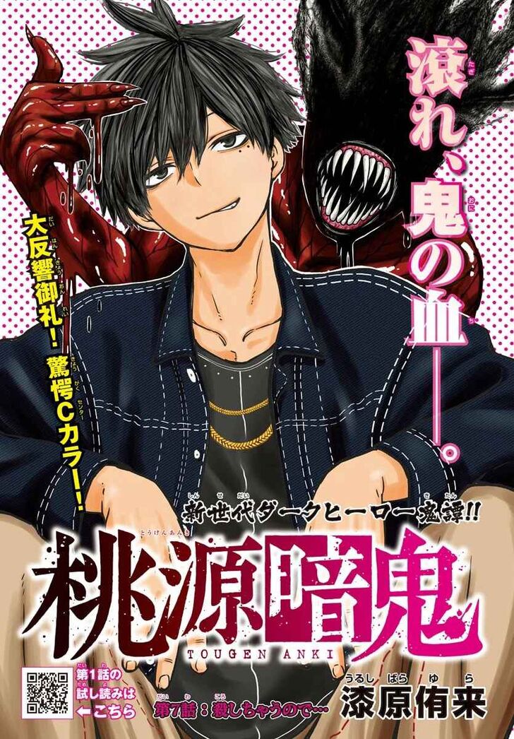 Tougen Anki Manga, Chapter 7 image 01