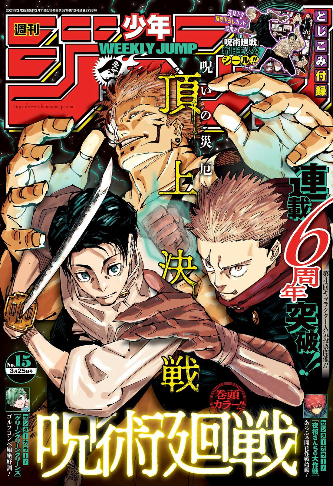 Jujutsu Kaisen Manga Chapter 253 image 01