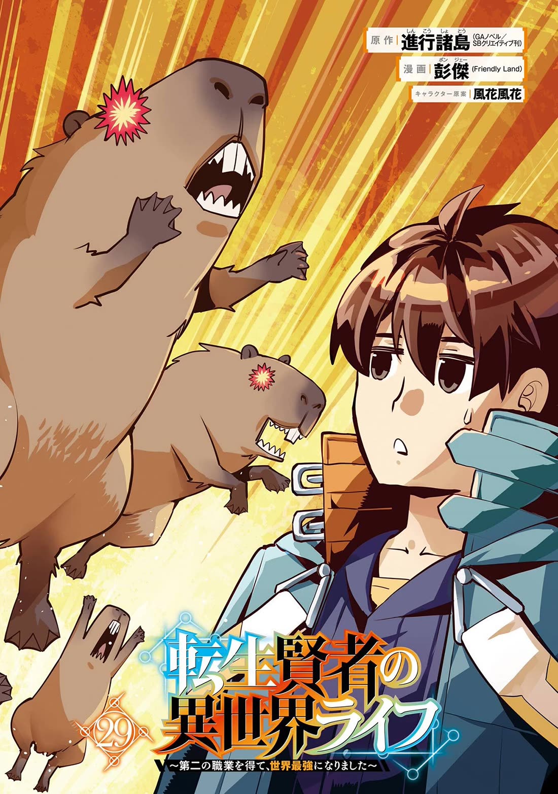 My Isekai Life Manga, Chapter 85 image 02