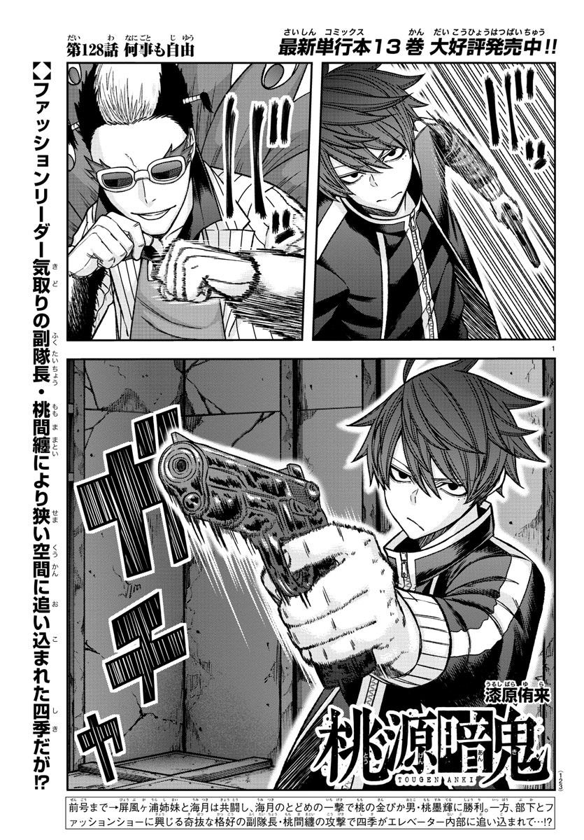 Tougen Anki Manga, Chapter 128 image 01