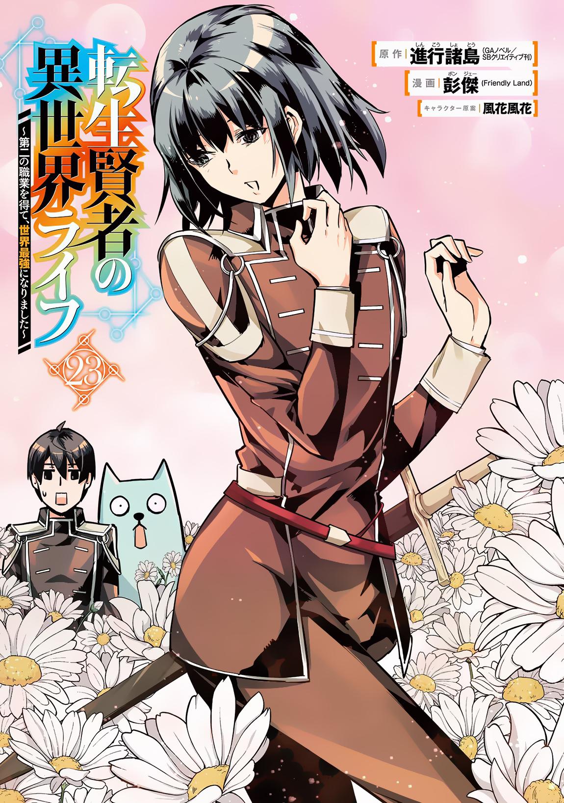 My Isekai Life Manga, chapter67.1 image 0067