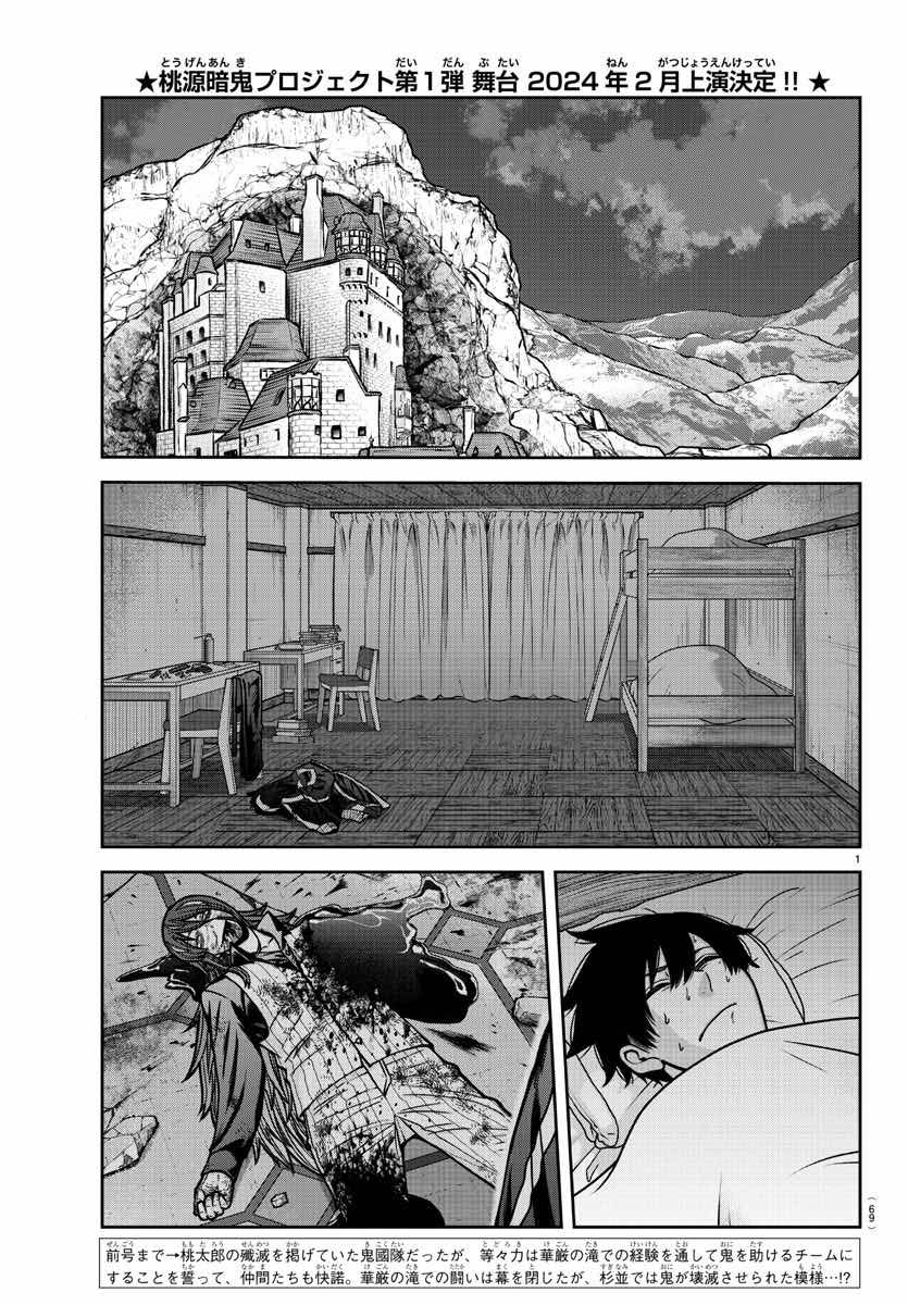 Tougen Anki Manga, Chapter 163 image 02