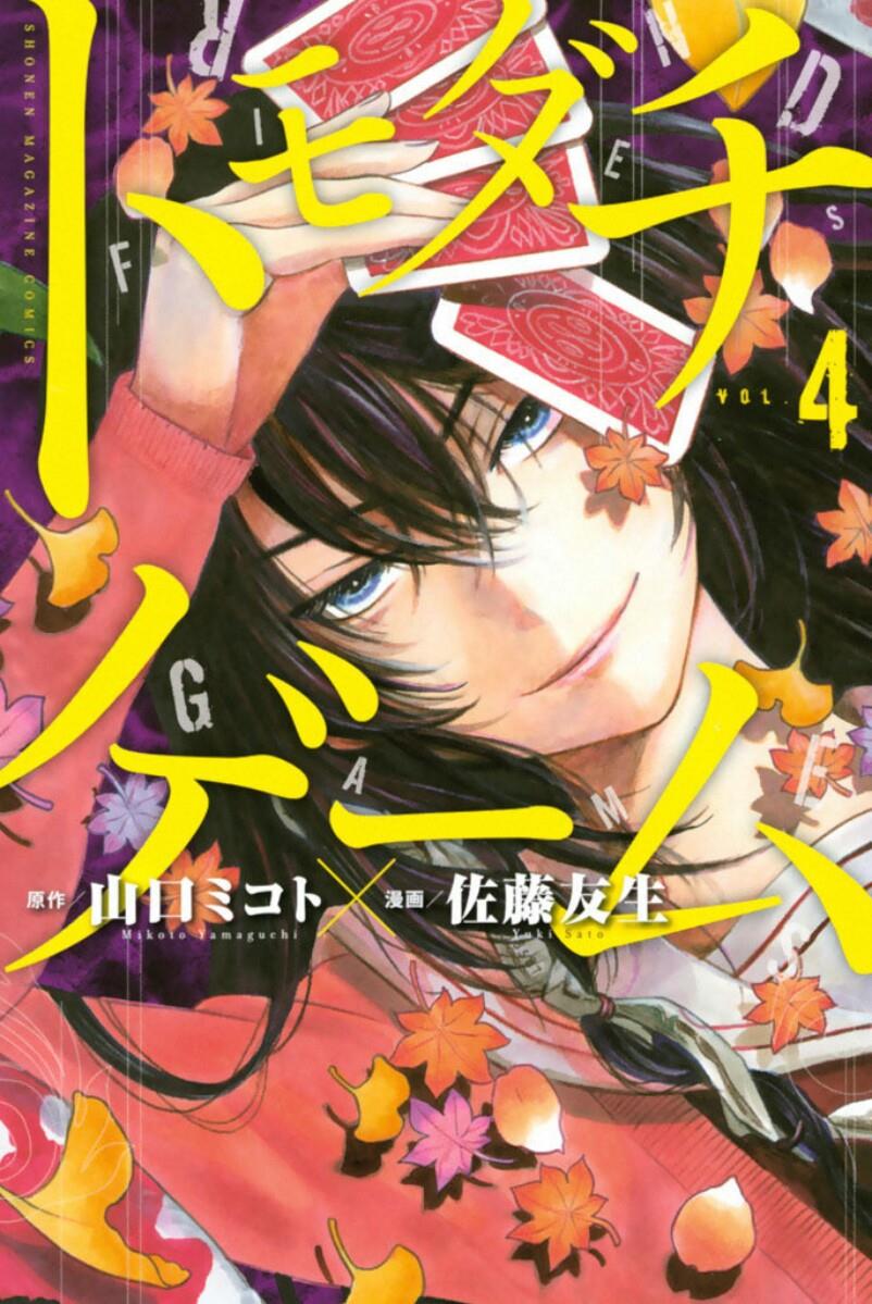 Tomodachi Game Manga Heads to the Screen in New TV Anime