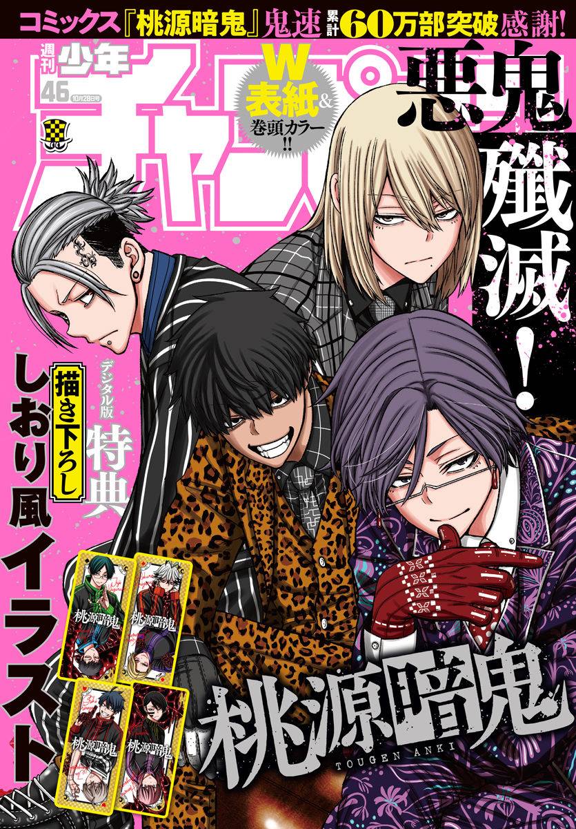 Tougen Anki Manga, Chapter 66 image 02
