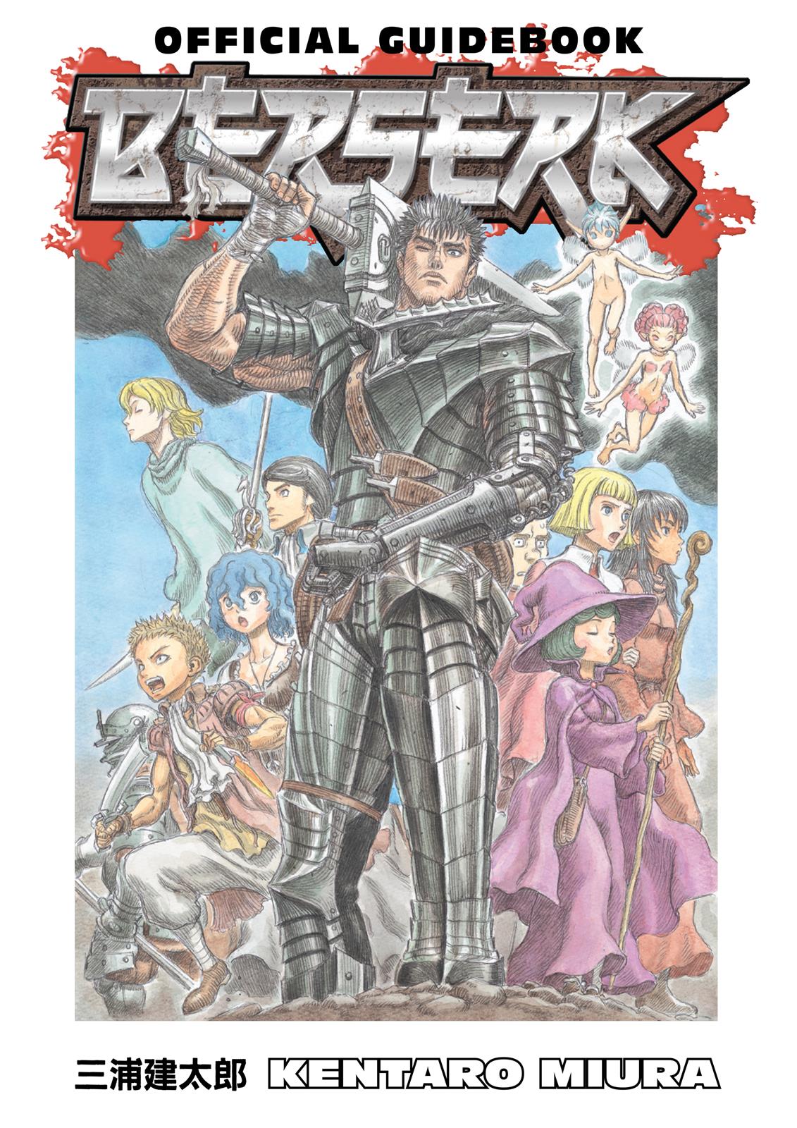 Berserk Manga Chapter 350.5 image 001